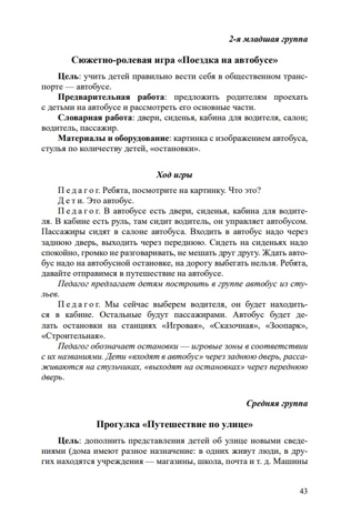 Основы безопасности жизнедеятельности детей дошкольного возраста. Планирование работы. Беседы. Игры. 3-7 лет. ФОП. ФГОС., производитель Детство-Пресс , ISBN 978-5-90770-998-0№ 2