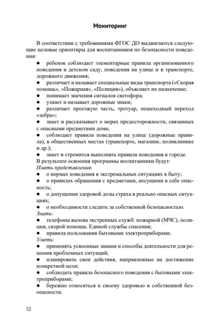 Основы безопасности жизнедеятельности детей дошкольного возраста. Планирование работы. Беседы. Игры. 3-7 лет. ФОП. ФГОС., производитель Детство-Пресс , ISBN 978-5-90770-998-0№ 6