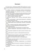 Основы безопасности жизнедеятельности детей дошкольного возраста. Планирование работы. Беседы. Игры. 3-7 лет. ФОП. ФГОС., производитель Детство-Пресс , ISBN 978-5-90770-998-0, № 6