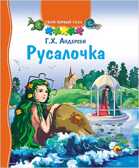 Русалочка. Твой первый пазл, производитель Проф-Пресс , ISBN 978-5-37816-746-3, № 1