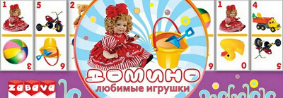 Домино &quot;Любимые игрушки&quot;, производитель Zabava, ISBN 481-4-63400-052-9, № 1