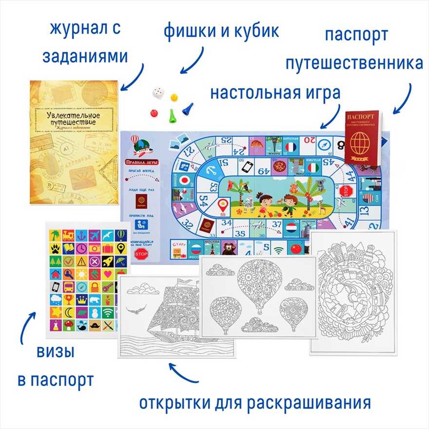 Набор с играми и развлечениями Путешествие вокруг света, арт. tr-201, производитель BUMBARAM (БУМБАРАМ), ISBN 462-7-07977-712-9, № 4