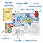 Набор с играми и развлечениями Путешествие вокруг света, арт. tr-201, производитель BUMBARAM (БУМБАРАМ), ISBN 462-7-07977-712-9, № 4