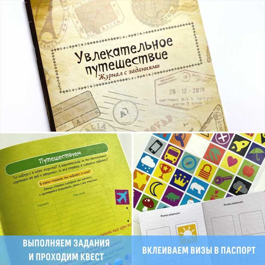 Набор с играми и развлечениями Путешествие вокруг света, арт. tr-201, производитель BUMBARAM (БУМБАРАМ), ISBN 462-7-07977-712-9, № 5