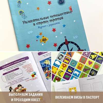Набор с играми и развлечениями Путешествие в страну пиратов, арт. tr-202, производитель BUMBARAM (БУМБАРАМ), ISBN 462-7-07977-713-6 № 6