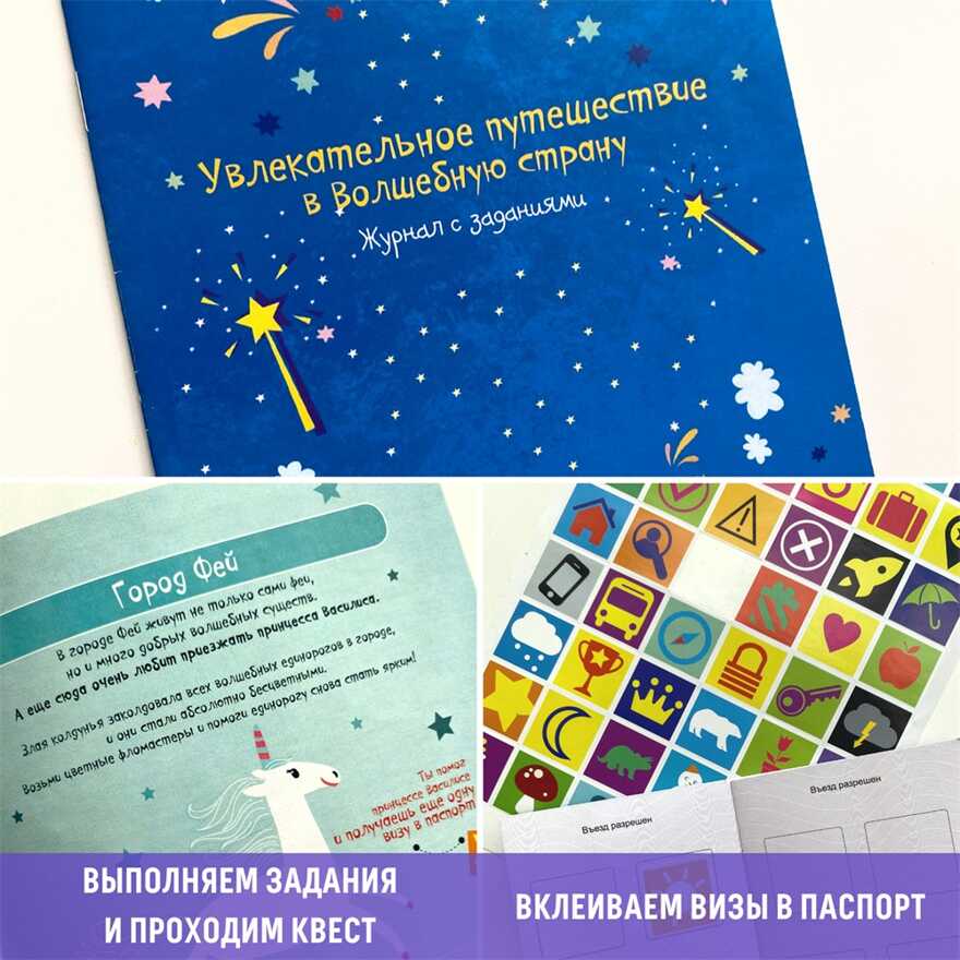 Набор с играми и развлечениями Путешествие в волшебную страну, арт. tr-203, производитель BUMBARAM (БУМБАРАМ), ISBN 462-7-07977-714-3, № 4