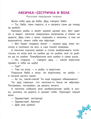 Зимние сказки, производитель АСТ , ISBN 978-5-17167-989-7№ 5