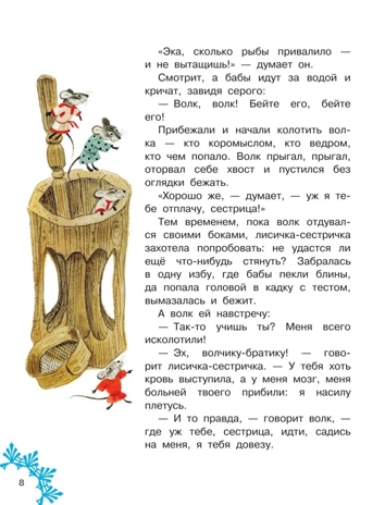 Зимние сказки, производитель АСТ , ISBN 978-5-17167-989-7№ 8