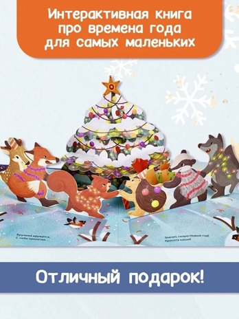 Зимняя сказка, производитель АСТ , ISBN 978-5-17151-491-4№ 2