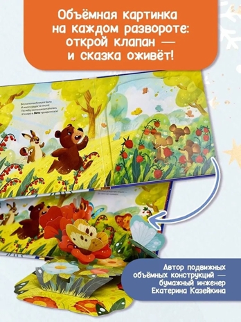 Зимняя сказка, производитель АСТ , ISBN 978-5-17151-491-4№ 3