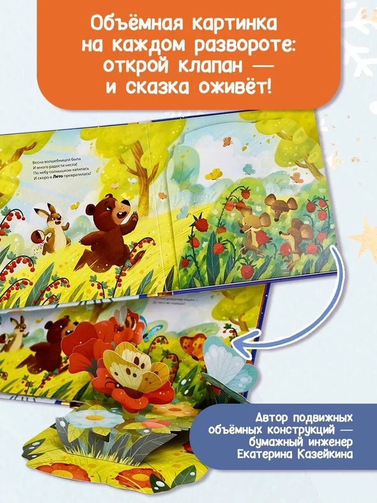 Зимняя сказка, производитель АСТ , ISBN 978-5-17151-491-4, № 3