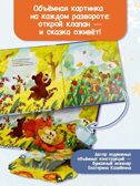 Зимняя сказка, производитель АСТ , ISBN 978-5-17151-491-4, № 3