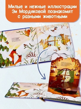Зимняя сказка, производитель АСТ , ISBN 978-5-17151-491-4№ 4