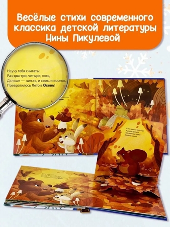 Зимняя сказка, производитель АСТ , ISBN 978-5-17151-491-4№ 5