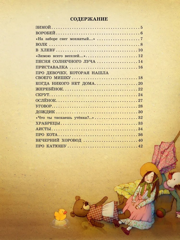 Зимою всего веселей... Любимые стихи, производитель АСТ , ISBN 978-5-17163-302-8, № 2