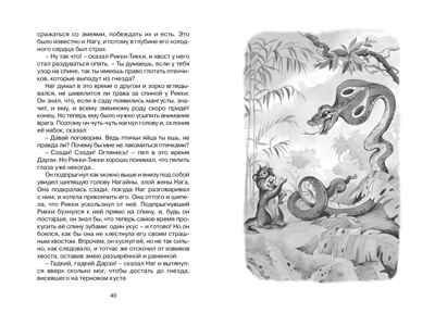 Сказки. Киплинг, производитель Махаон , ISBN 978-5-38922-481-0№ 7