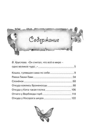 Сказки. Киплинг, производитель Махаон , ISBN 978-5-38922-481-0№ 8