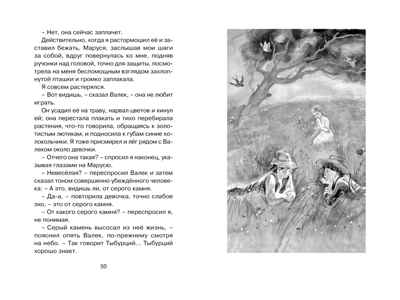 Дети подземелья. Короленко В. Г., производитель Махаон , ISBN 978-5-38921-697-6№ 3
