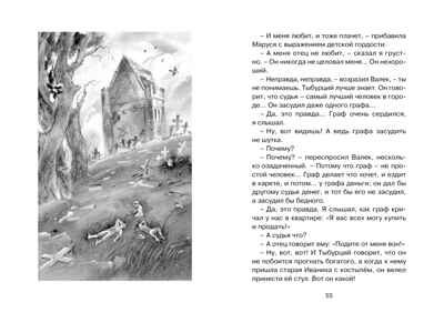 Дети подземелья. Короленко В. Г., производитель Махаон , ISBN 978-5-38921-697-6№ 4