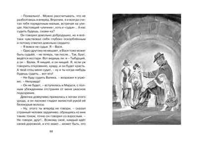 Дети подземелья. Короленко В. Г., производитель Махаон , ISBN 978-5-38921-697-6№ 5
