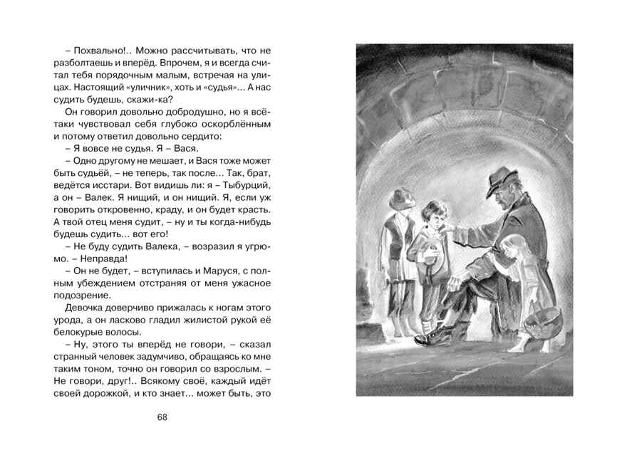 Дети подземелья. Короленко В. Г., производитель Махаон , ISBN 978-5-38921-697-6, № 5