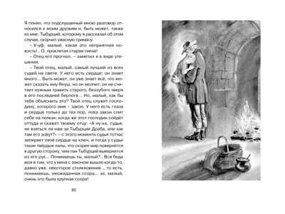 Дети подземелья. Короленко В. Г., производитель Махаон , ISBN 978-5-38921-697-6№ 6