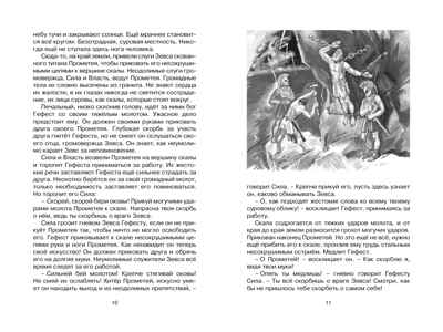 Мифы Древней Греции. Кун, производитель Махаон , ISBN 978-5-38922-073-7№ 2