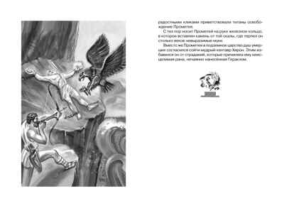 Мифы Древней Греции. Кун, производитель Махаон , ISBN 978-5-38922-073-7№ 3