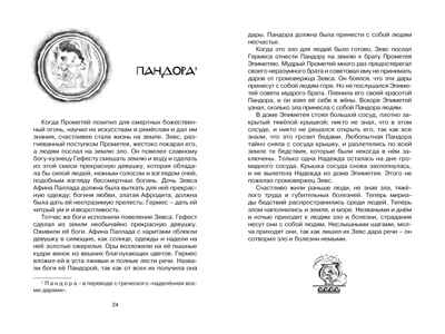 Мифы Древней Греции. Кун, производитель Махаон , ISBN 978-5-38922-073-7№ 4