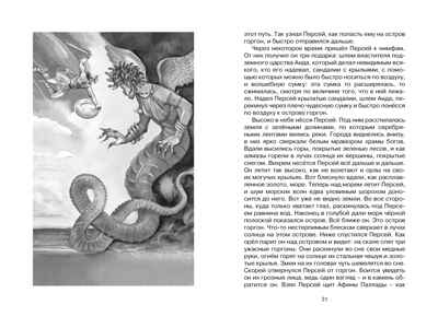Мифы Древней Греции. Кун, производитель Махаон , ISBN 978-5-38922-073-7№ 5