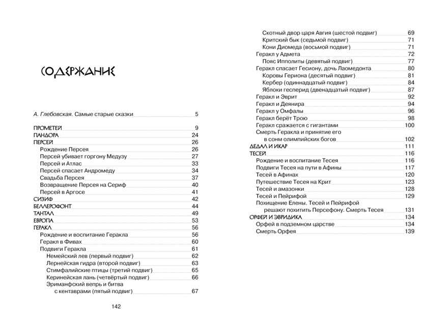 Мифы Древней Греции. Кун, производитель Махаон , ISBN 978-5-38922-073-7, № 9