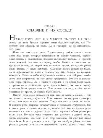 История России в рассказах для детей. Ишимова А.О. Любимые писатели — детям, производитель АСТ , ISBN 978-5-17122-695-4№ 4