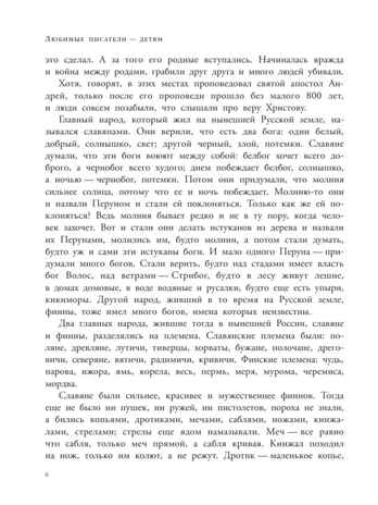 История России в рассказах для детей. Ишимова А.О. Любимые писатели — детям, производитель АСТ , ISBN 978-5-17122-695-4№ 5