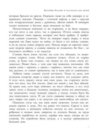 История России в рассказах для детей. Ишимова А.О. Любимые писатели — детям, производитель АСТ , ISBN 978-5-17122-695-4№ 6