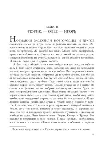 История России в рассказах для детей. Ишимова А.О. Любимые писатели — детям, производитель АСТ , ISBN 978-5-17122-695-4№ 7
