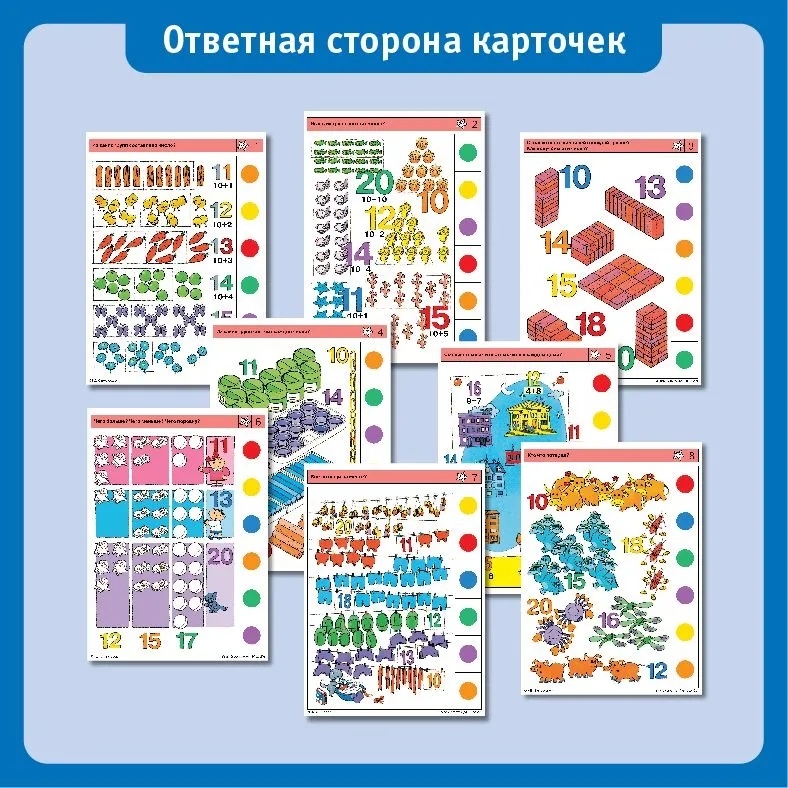 Учебное пособие Логико-Малыш Комплект карточек Второй десяток от 10 до 20, арт. ЛМ-016, производитель ИД Зимородок, ISBN 978-5-98849-006-7, № 4