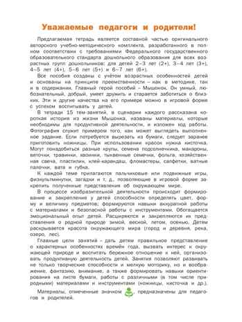 Творческие задания. Времена года. Осень: тетрадь для занятий с детьми 5–6 лет. Ульева Е.А., производитель Вакоша , ISBN 978-5-00132-092-0№ 2