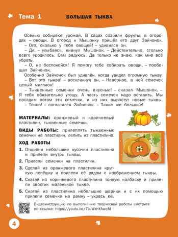 Творческие задания. Времена года. Осень: тетрадь для занятий с детьми 5–6 лет. Ульева Е.А., производитель Вакоша , ISBN 978-5-00132-092-0№ 3