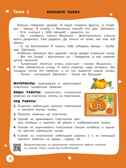 Творческие задания. Времена года. Осень: тетрадь для занятий с детьми 5–6 лет. Ульева Е.А., производитель Вакоша , ISBN 978-5-00132-092-0, № 3
