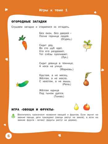 Творческие задания. Времена года. Осень: тетрадь для занятий с детьми 5–6 лет. Ульева Е.А., производитель Вакоша , ISBN 978-5-00132-092-0№ 5