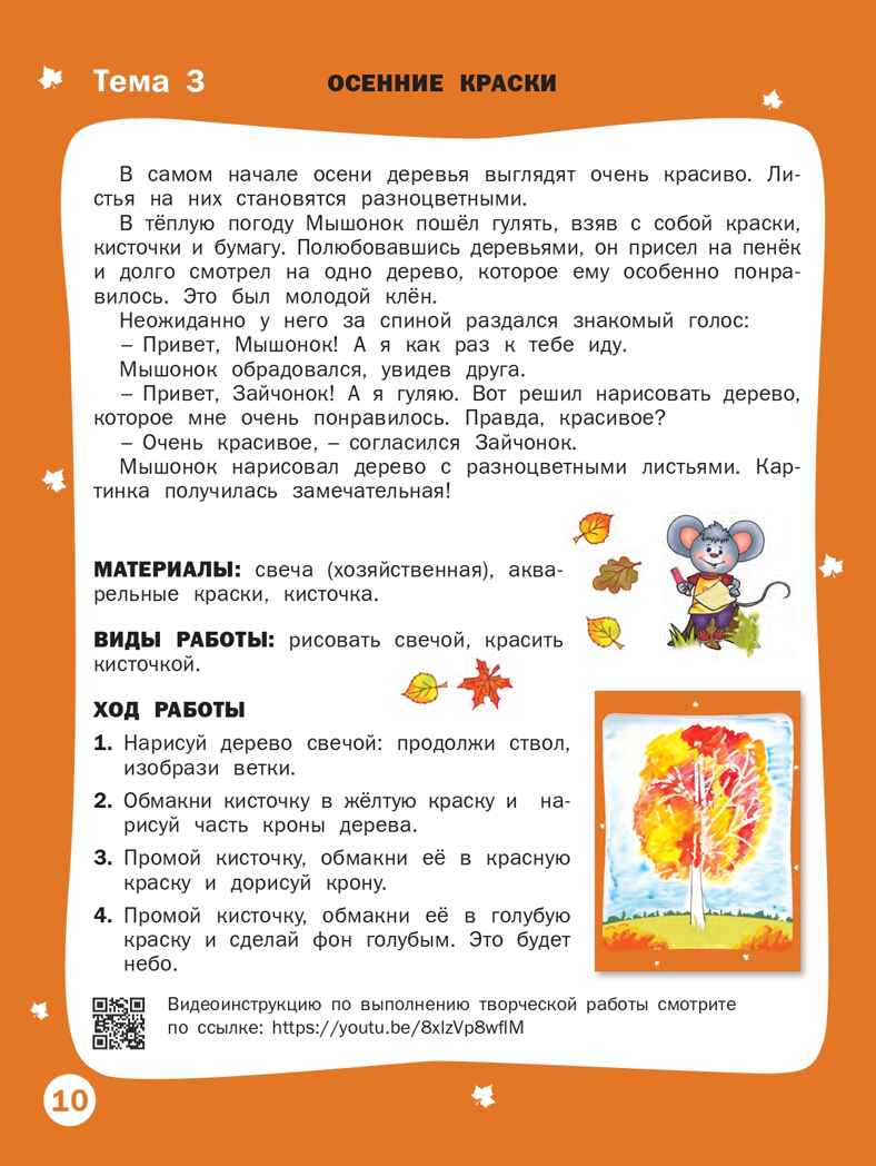 Творческие задания. Времена года. Осень: тетрадь для занятий с детьми 5–6 лет. Ульева Е.А., производитель Вакоша , ISBN 978-5-00132-092-0, № 9