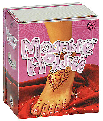 Модные ножки, производитель Новый Формат, ISBN 978-5-98971-095-9, № 1