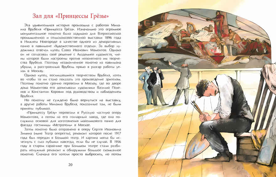 Третьяков и Третьяковка, производитель Настя и Никита , ISBN 978-5-90784-240-3, № 2