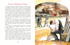 Третьяков и Третьяковка, производитель Настя и Никита , ISBN 978-5-90784-240-3, № 2