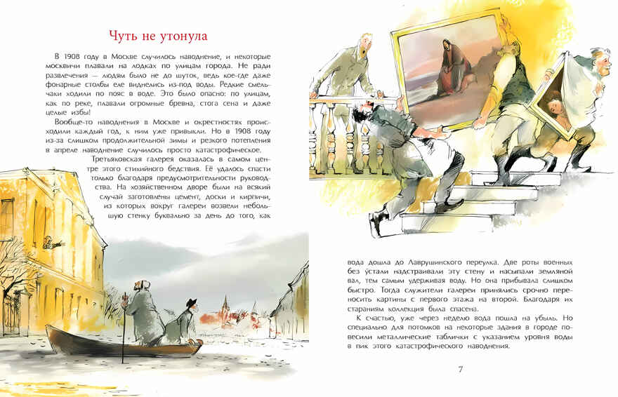Третьяков и Третьяковка, производитель Настя и Никита , ISBN 978-5-90784-240-3, № 6