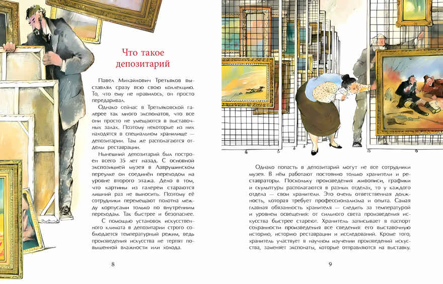 Третьяков и Третьяковка, производитель Настя и Никита , ISBN 978-5-90784-240-3, № 7