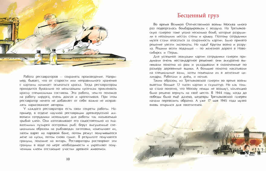 Третьяков и Третьяковка, производитель Настя и Никита , ISBN 978-5-90784-240-3, № 8