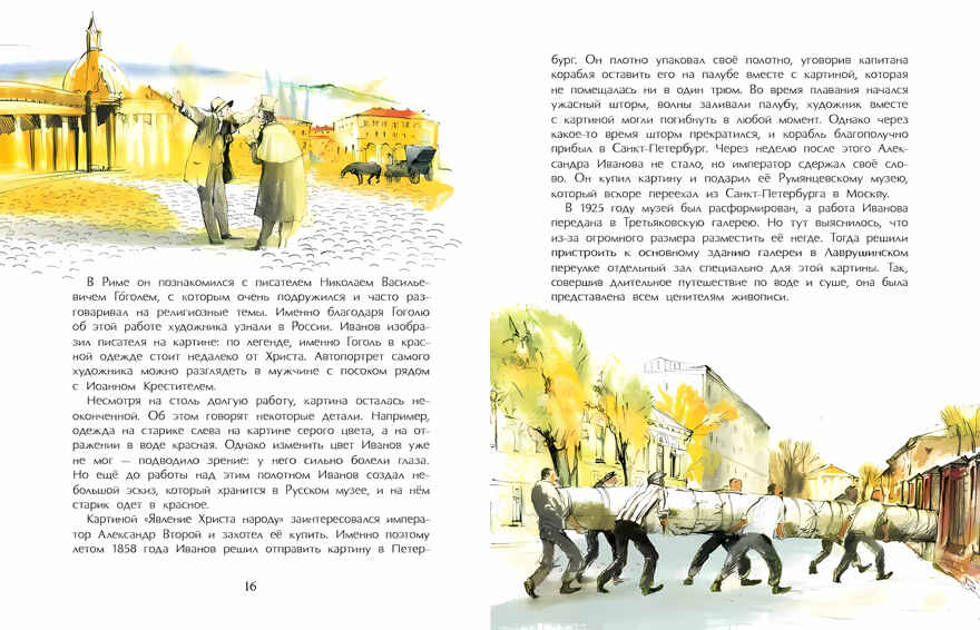 Третьяков и Третьяковка, производитель Настя и Никита , ISBN 978-5-90784-240-3, № 10