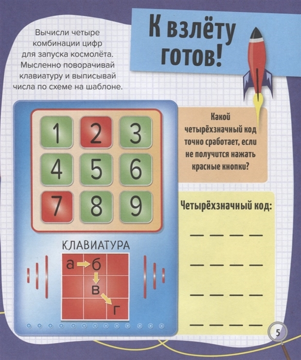Космические путешествия и пиратские сокровища. Школа Шерлока Холмса, производитель АСТ Пресс , ISBN 978-5-90713-606-9, № 2
