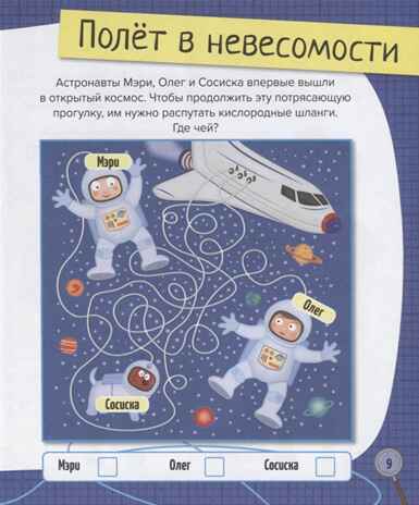Космические путешествия и пиратские сокровища. Школа Шерлока Холмса, производитель АСТ Пресс , ISBN 978-5-90713-606-9№ 4
